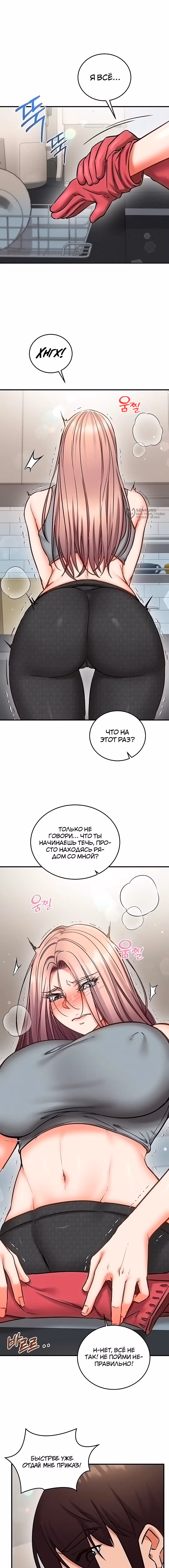 Контроль разума — Том 1 · Глава 25, страница 16