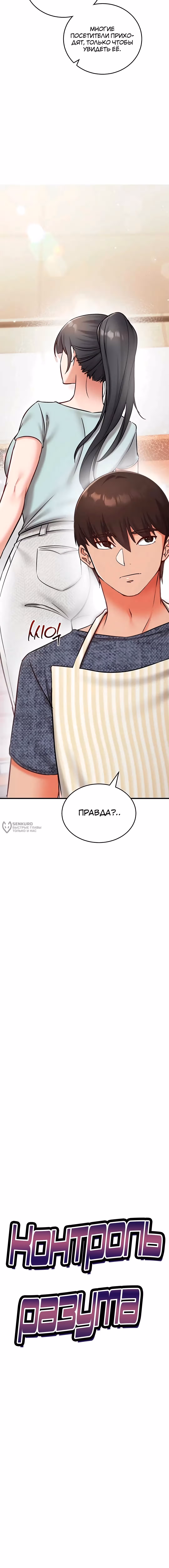 Контроль разума — Том 1 · Глава 25, страница 3