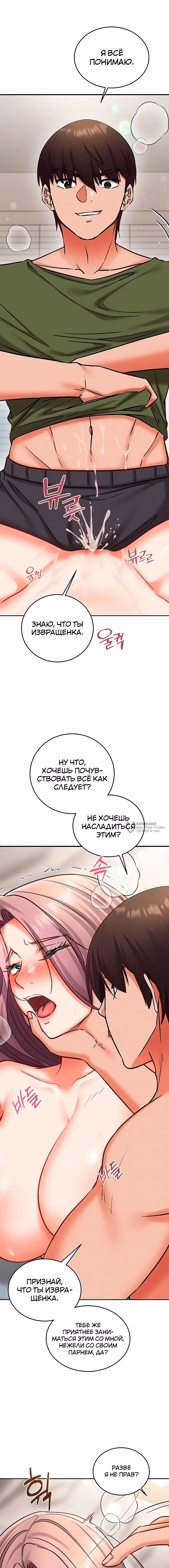 Контроль разума — Том 1 · Глава 25, страница 23