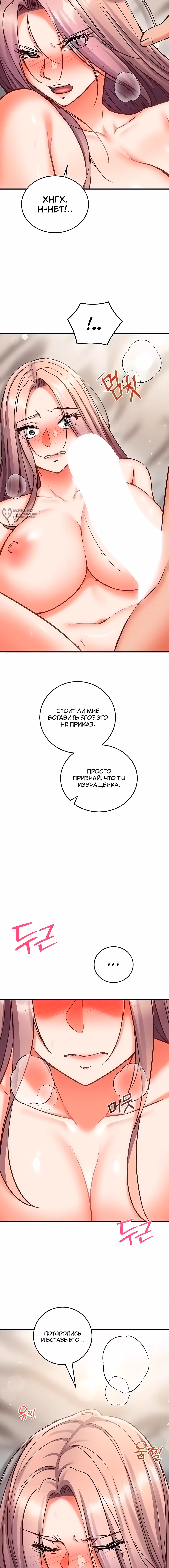 Контроль разума — Том 1 · Глава 25, страница 24