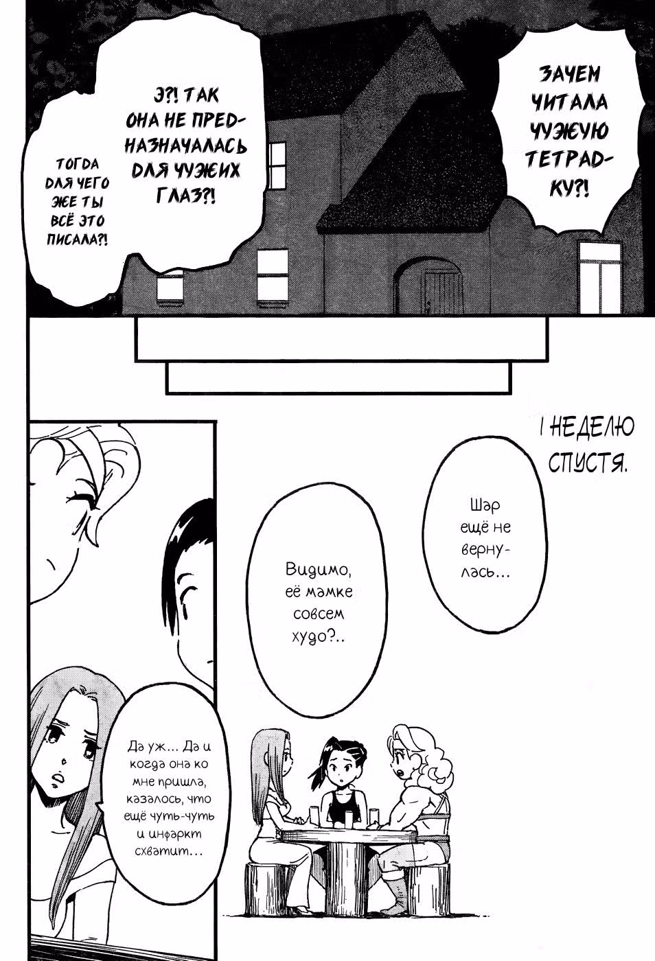 Квест в Тридцатник — Том 1 · Глава 5, страница 27