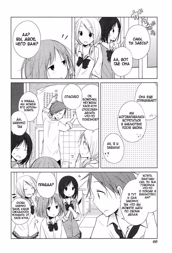 Друзья на неделю — Том 3 · Глава 10, страница 19