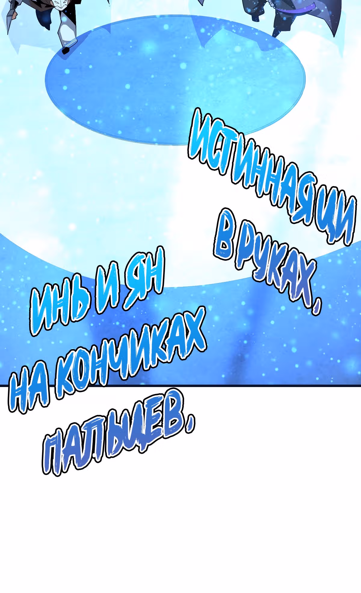 Первый меч земли — Том 1 · Глава 76, страница 3