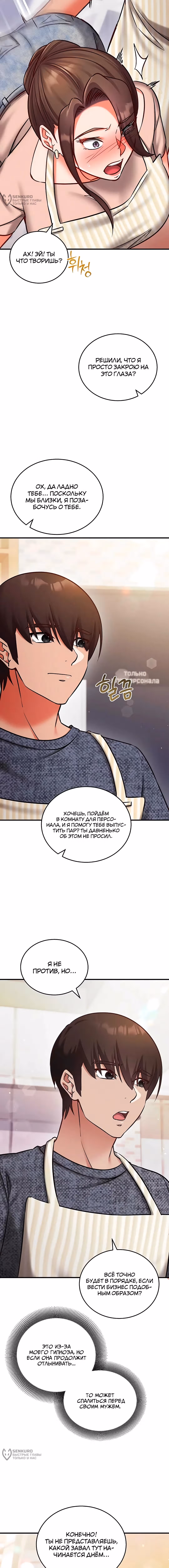 Контроль разума — Том 1 · Глава 24, страница 21