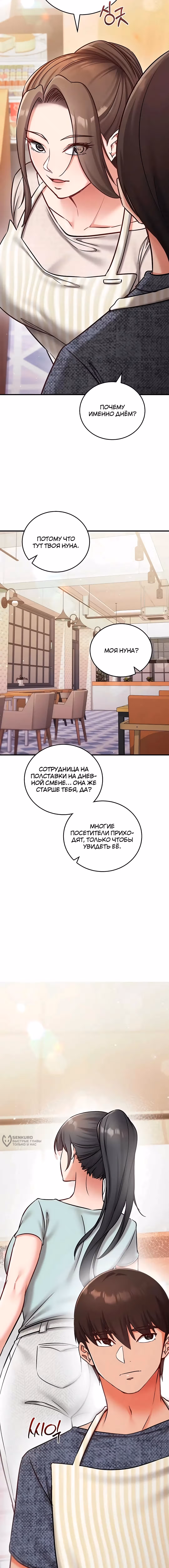 Контроль разума — Том 1 · Глава 24, страница 22