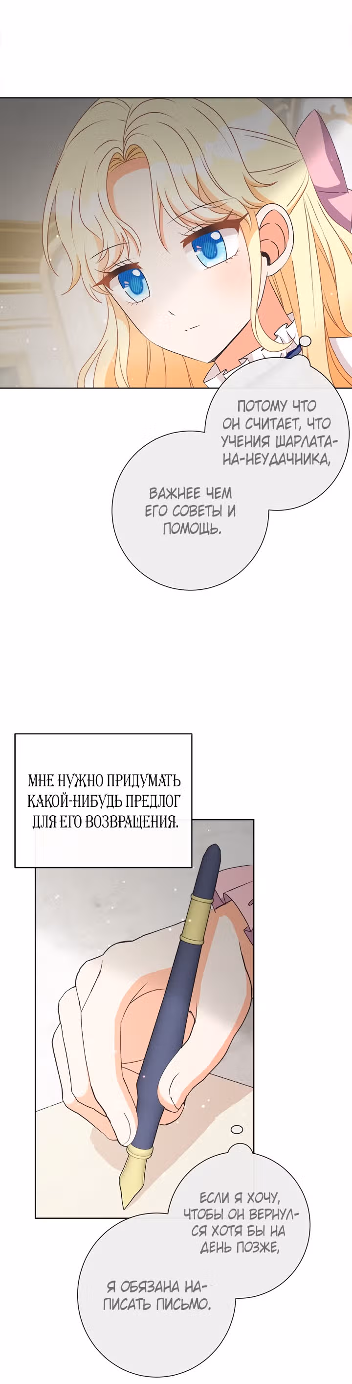 Я удалю их из своей жизни — Том 1 · Глава 23, страница 35