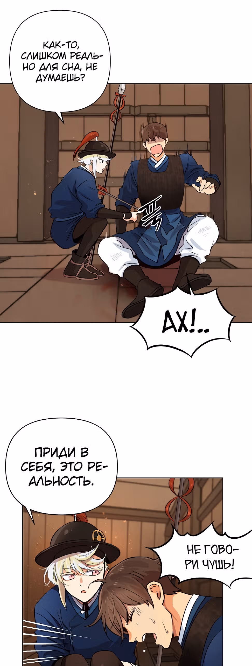 Путешествуя во времени, я становлюсь сильнее! — Том 1 · Глава 2, страница 15