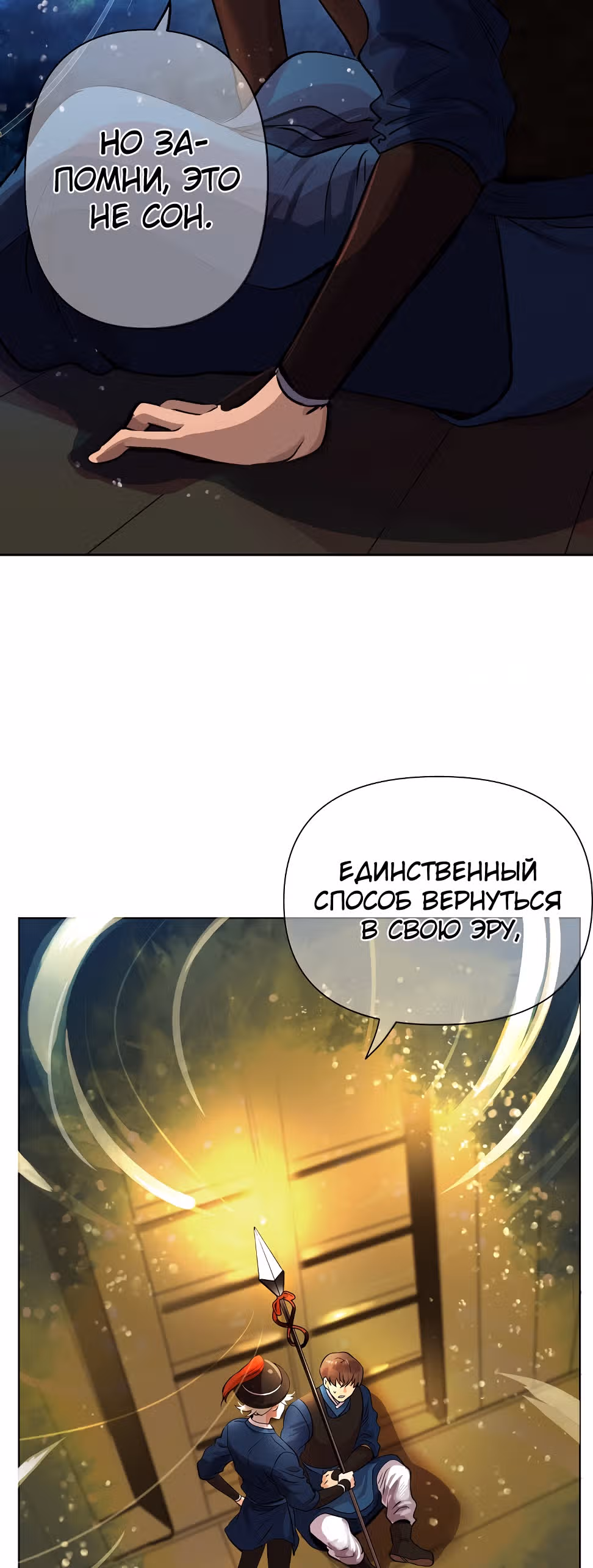 Путешествуя во времени, я становлюсь сильнее! — Том 1 · Глава 2, страница 19