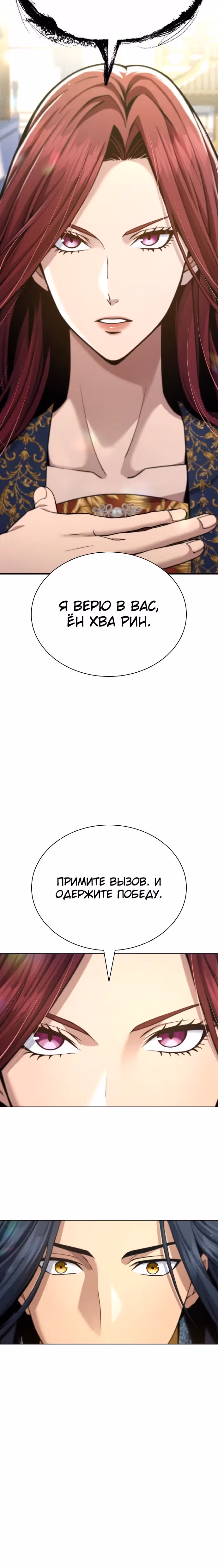 Врата небесного дракона — Том 1 · Глава 18, страница 12
