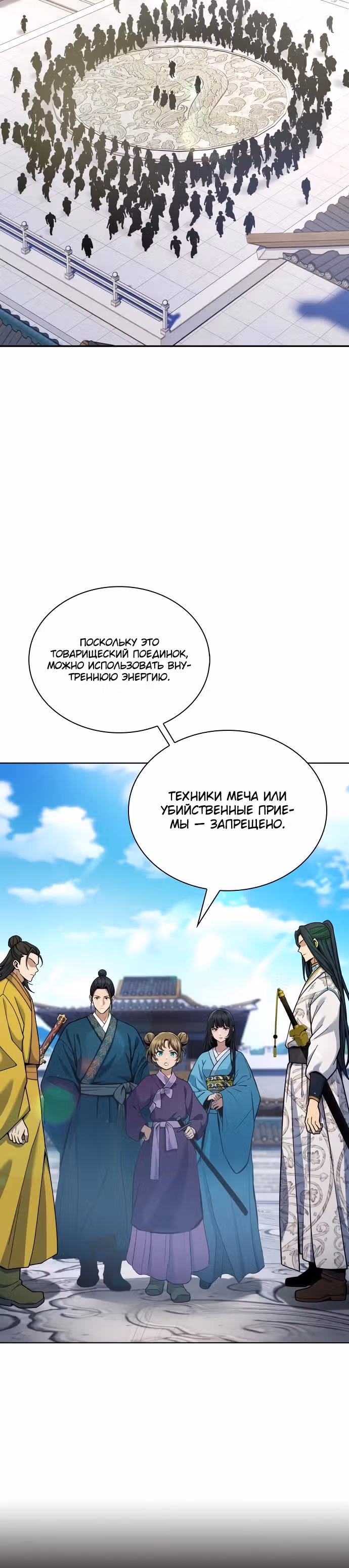 Врата небесного дракона — Том 1 · Глава 18, страница 16