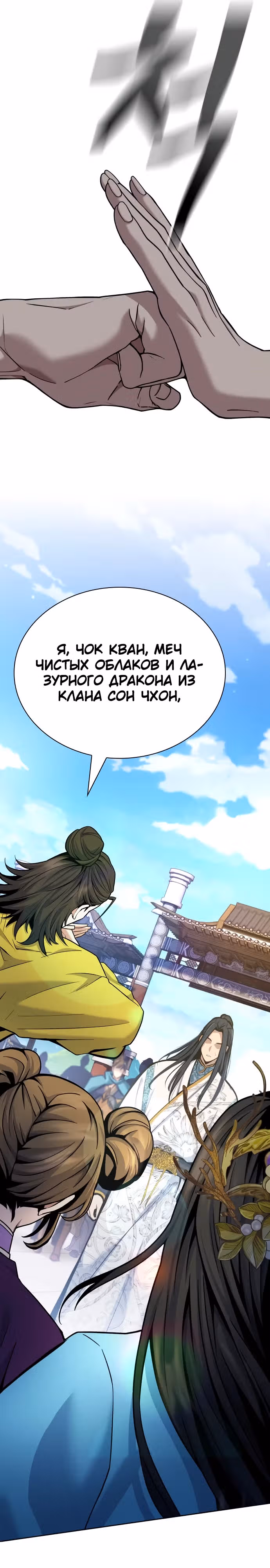 Врата небесного дракона — Том 1 · Глава 18, страница 3