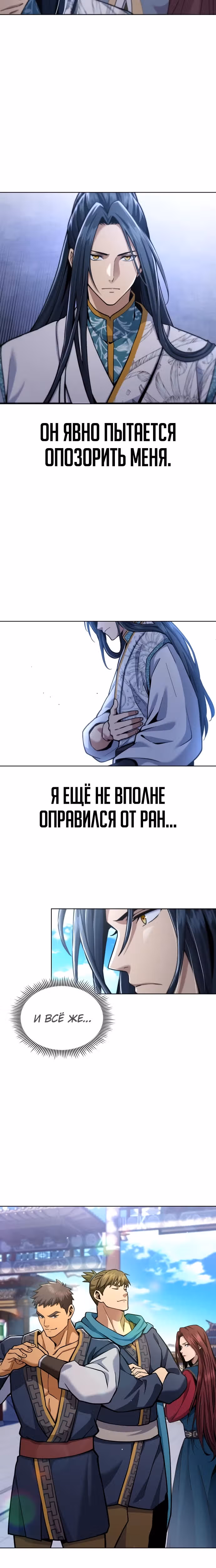 Врата небесного дракона — Том 1 · Глава 18, страница 8