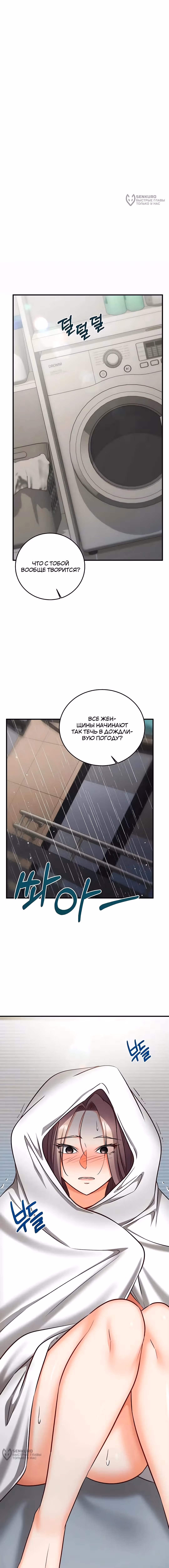 Контроль разума — Том 1 · Глава 23, страница 13
