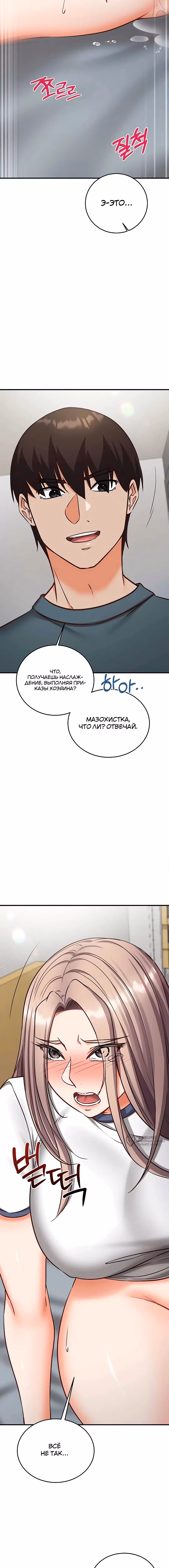 Контроль разума — Том 1 · Глава 23, страница 18
