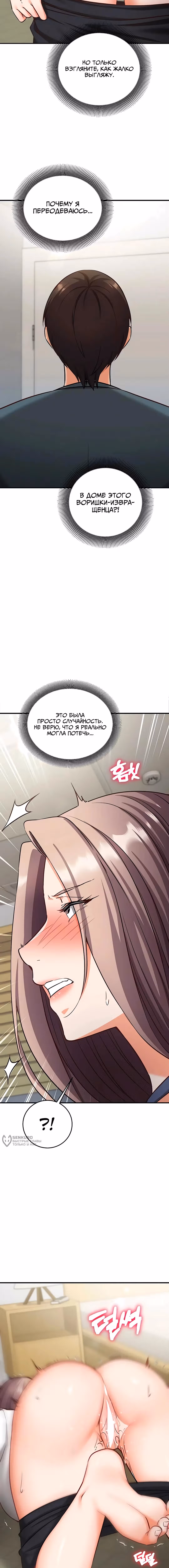 Контроль разума — Том 1 · Глава 23, страница 10