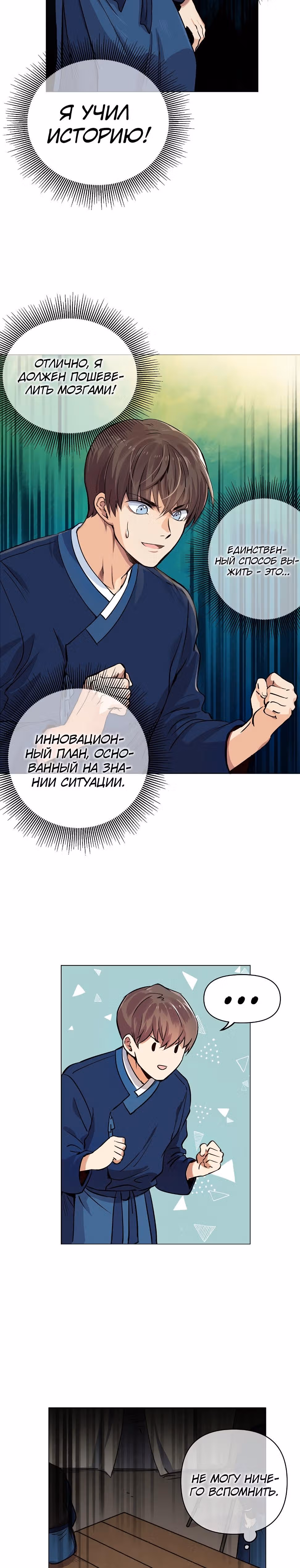 Путешествуя во времени, я становлюсь сильнее! — Том 1 · Глава 3, страница 3