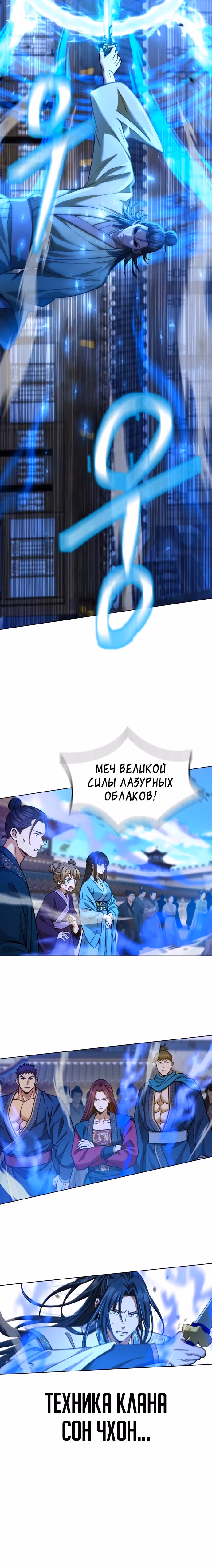 Врата небесного дракона — Том 1 · Глава 19, страница 11