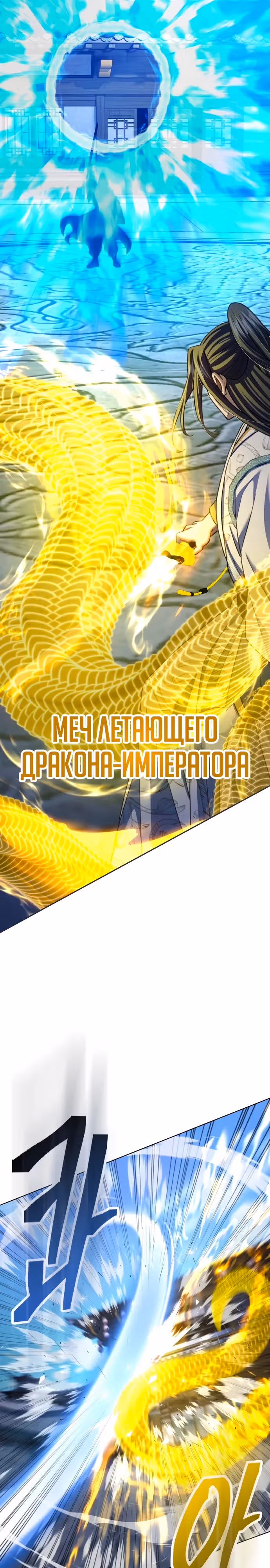 Врата небесного дракона — Том 1 · Глава 19, страница 13