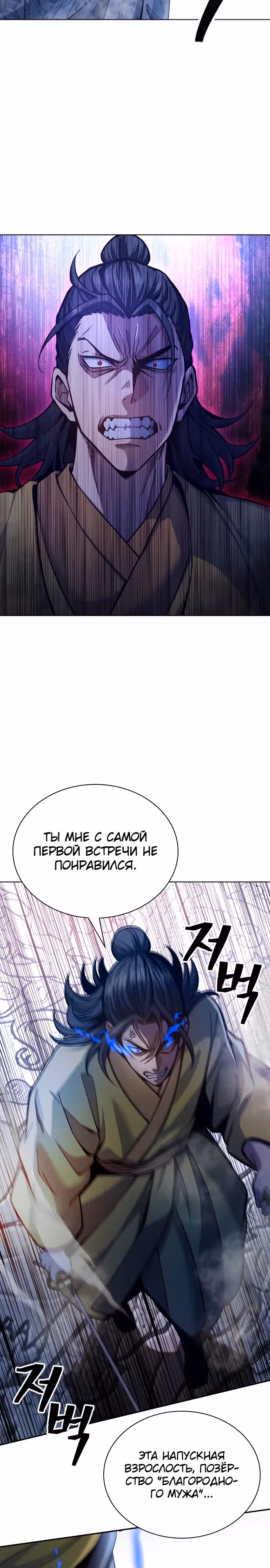 Врата небесного дракона — Том 1 · Глава 19, страница 21