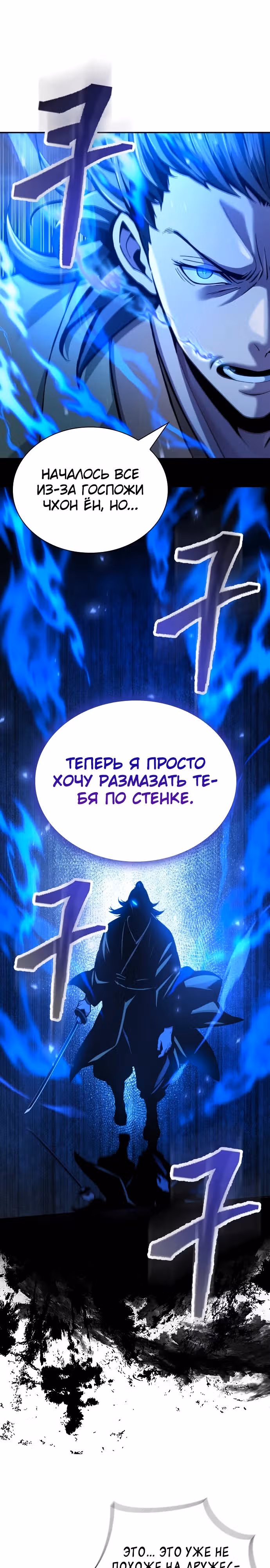 Врата небесного дракона — Том 1 · Глава 19, страница 23