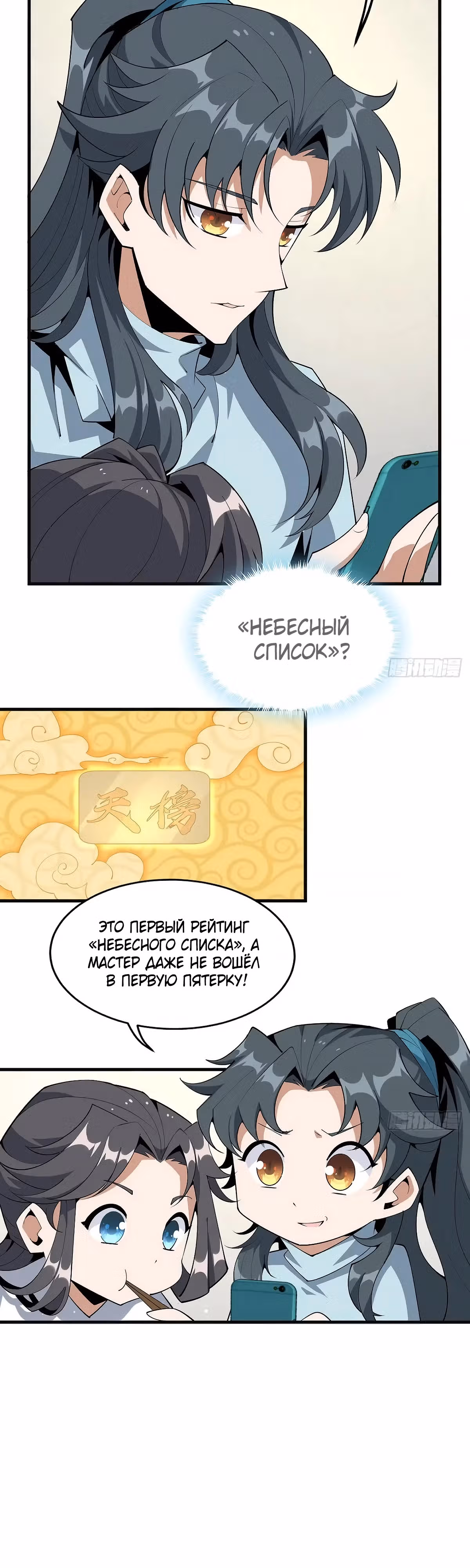 Первый меч земли — Том 1 · Глава 80, страница 13