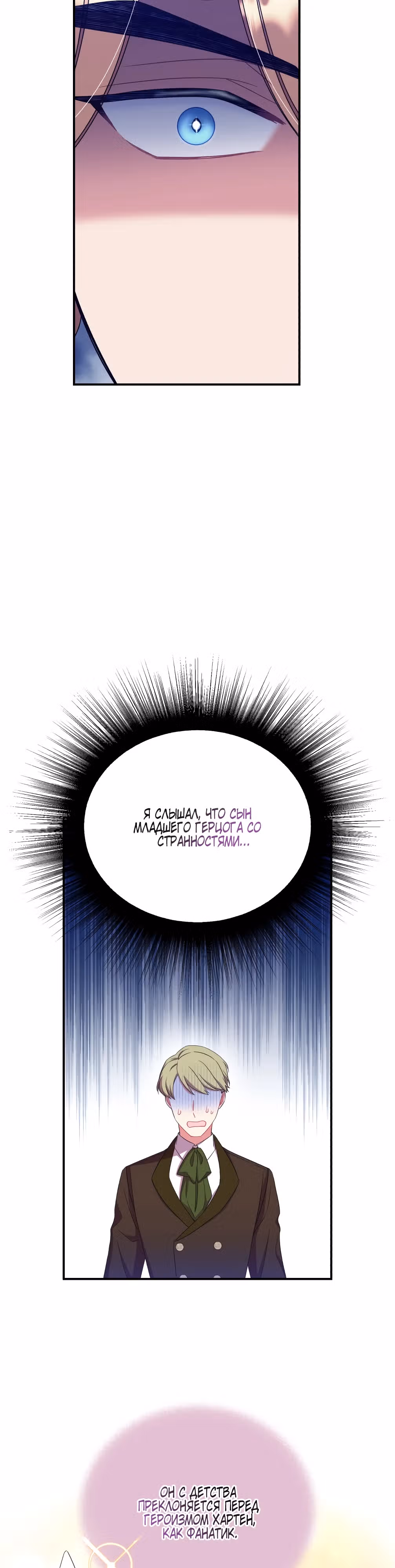 Я буду главной героиней в этом заточении — Том 2 · Глава 43, страница 21