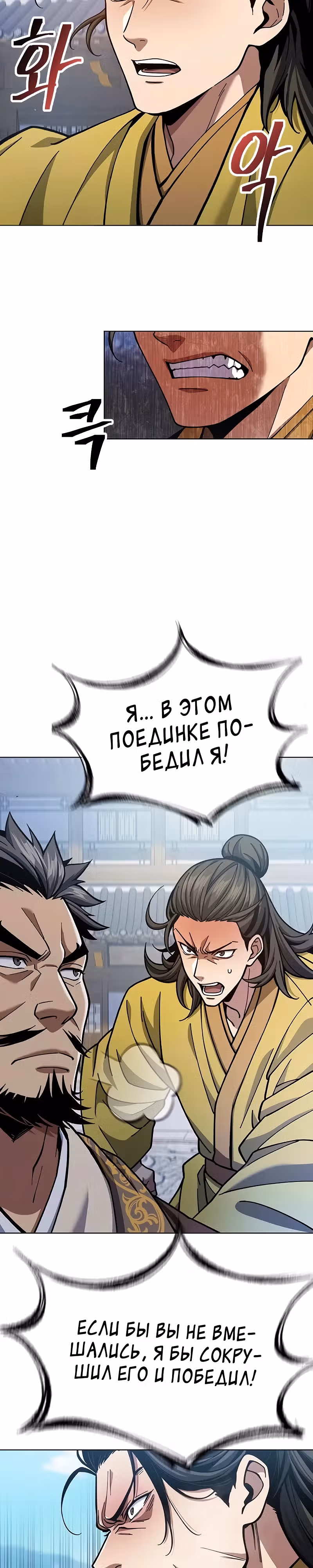 Врата небесного дракона — Том 1 · Глава 20, страница 16