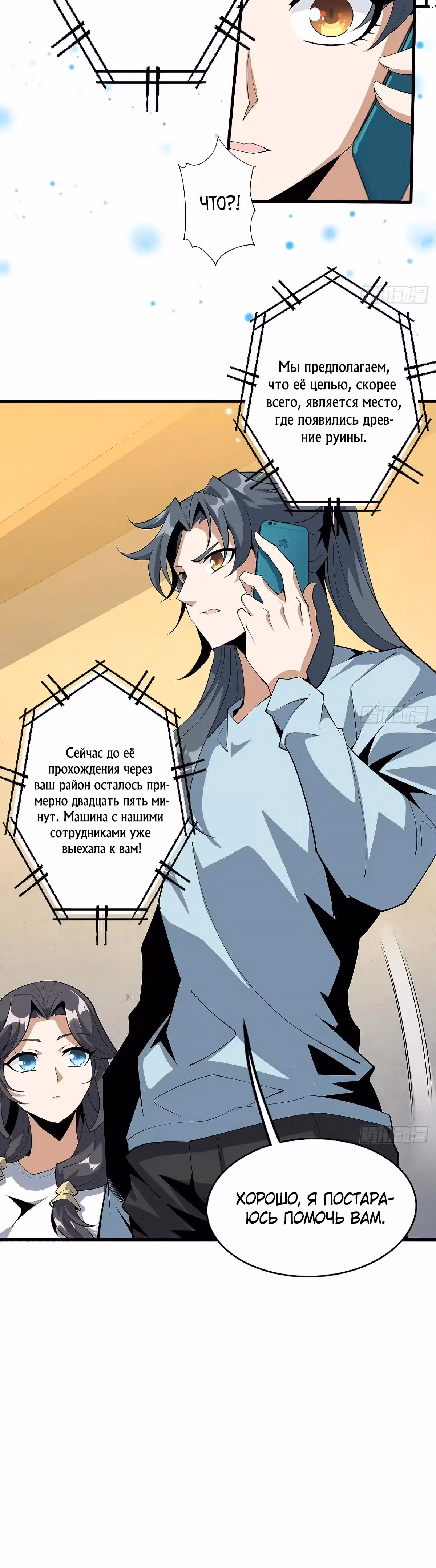 Первый меч земли — Том 1 · Глава 82, страница 12