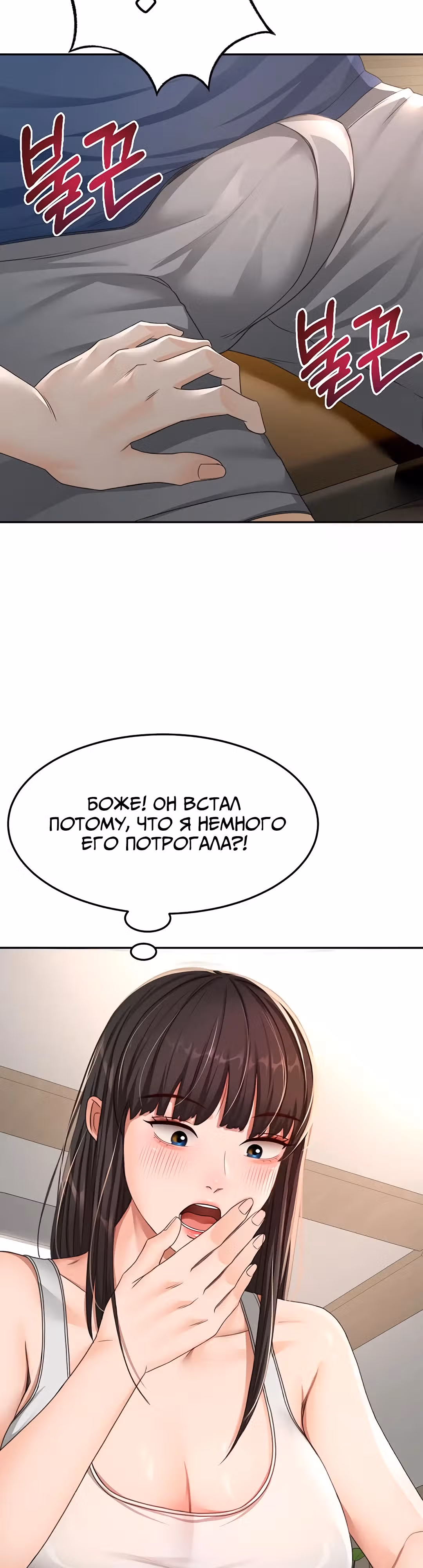 Король секса на крыше — Том 1 · Глава 16, страница 3