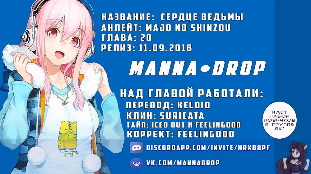 Сердце ведьмы — Том 4 · Глава 20, страница 1