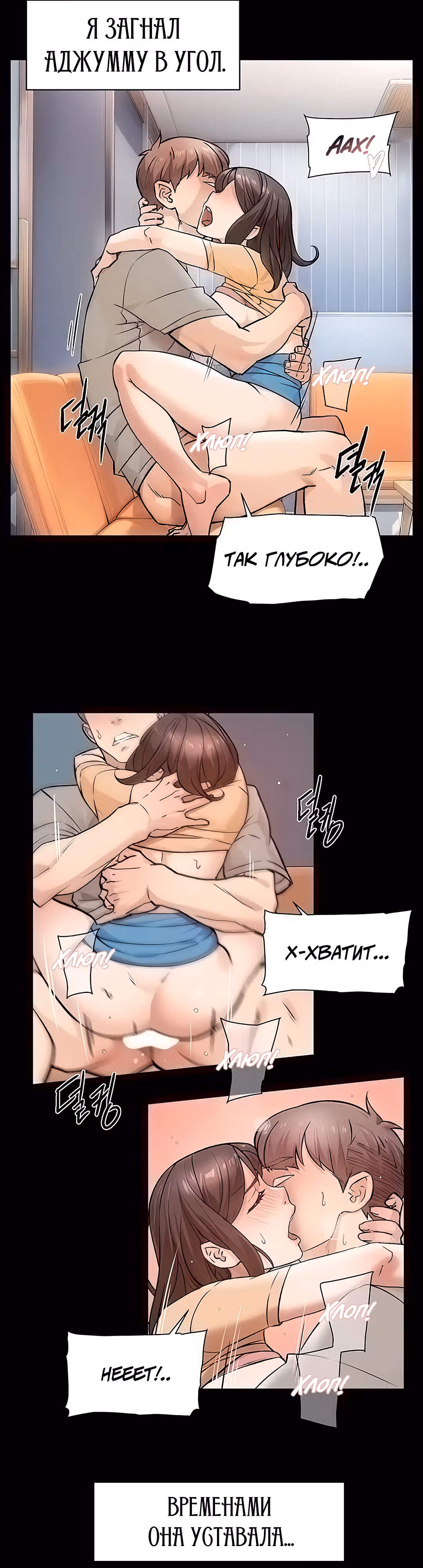 Служба клининга — Том 1 · Глава 6, страница 12