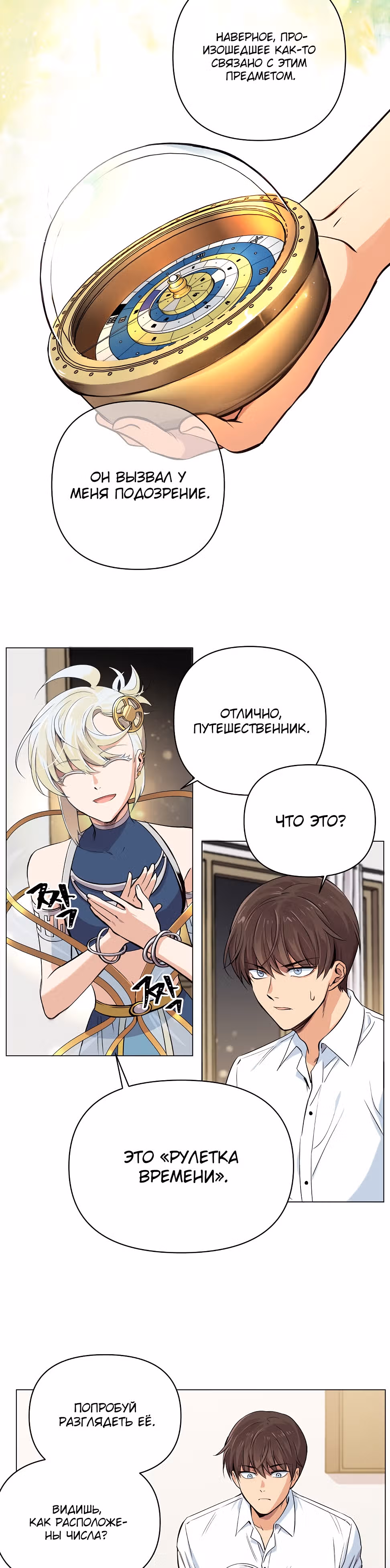 Путешествуя во времени, я становлюсь сильнее! — Том 1 · Глава 6, страница 5
