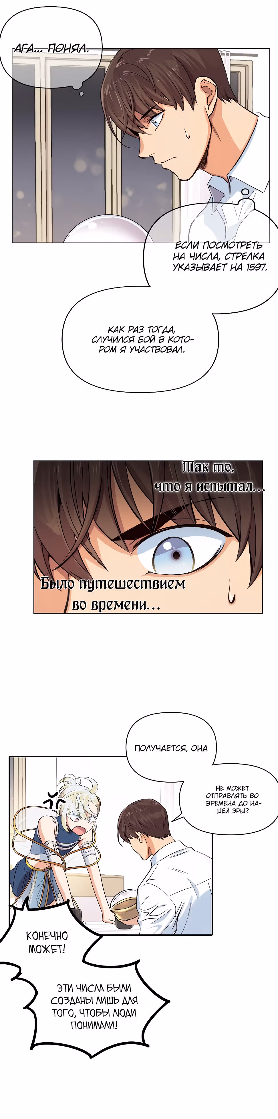 Путешествуя во времени, я становлюсь сильнее! — Том 1 · Глава 6, страница 7