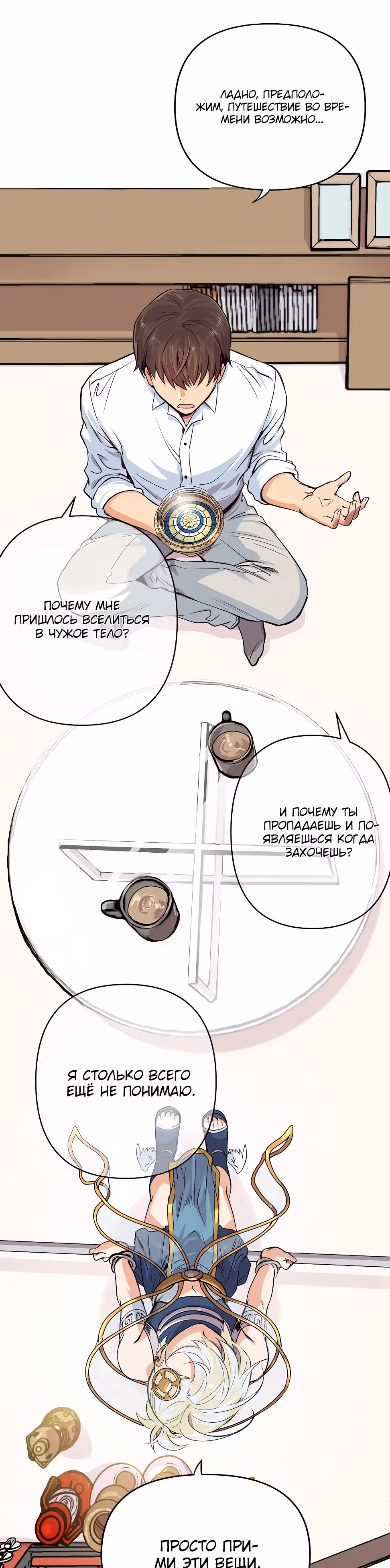 Путешествуя во времени, я становлюсь сильнее! — Том 1 · Глава 6, страница 8