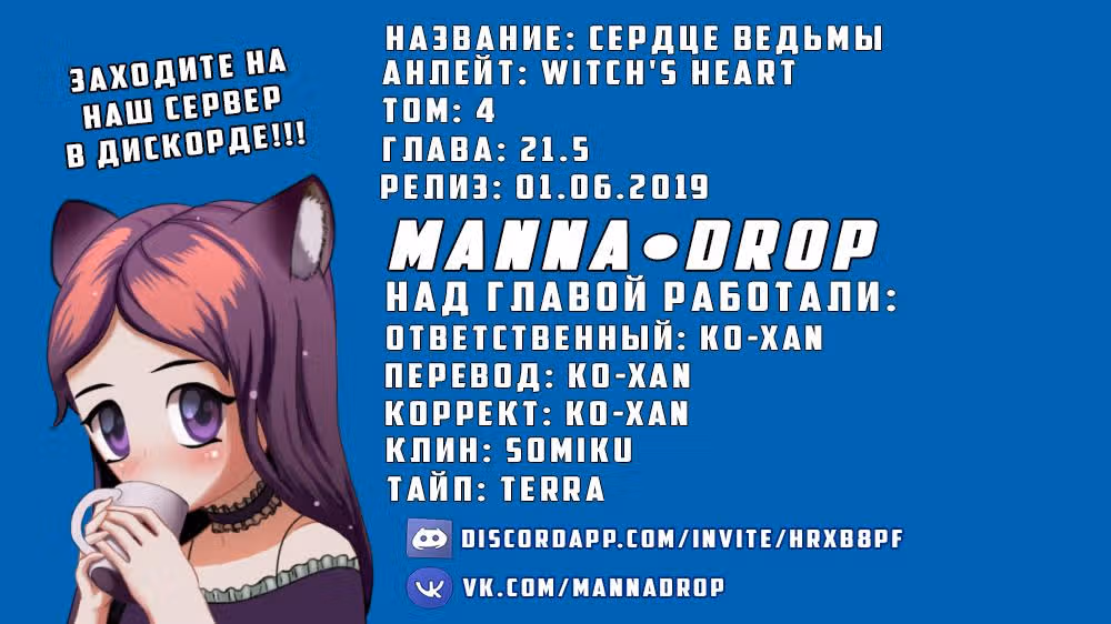 Сердце ведьмы — Том 4 · Глава 21.5, страница 1