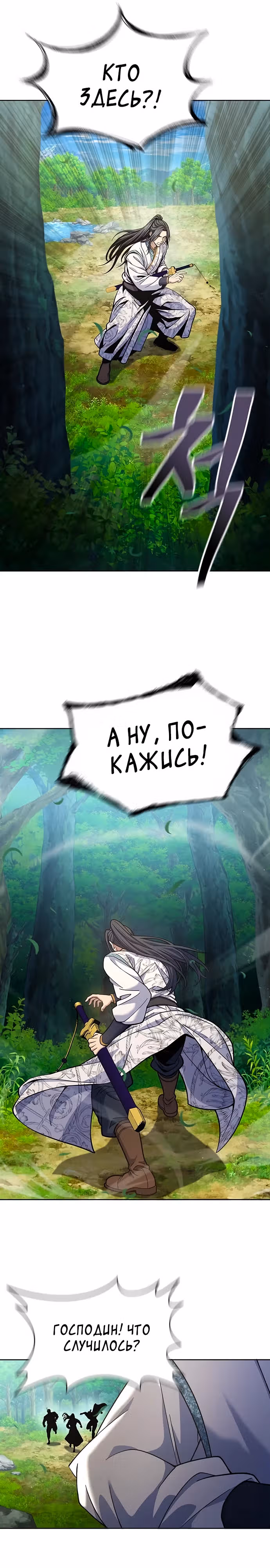 Врата небесного дракона — Том 1 · Глава 22, страница 23