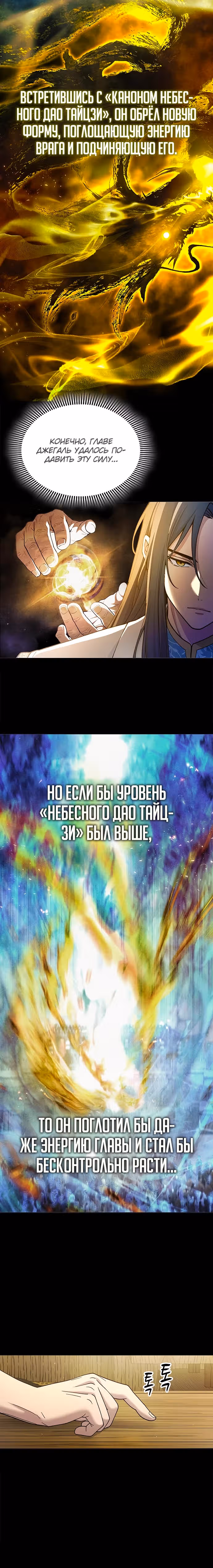 Врата небесного дракона — Том 1 · Глава 22, страница 5