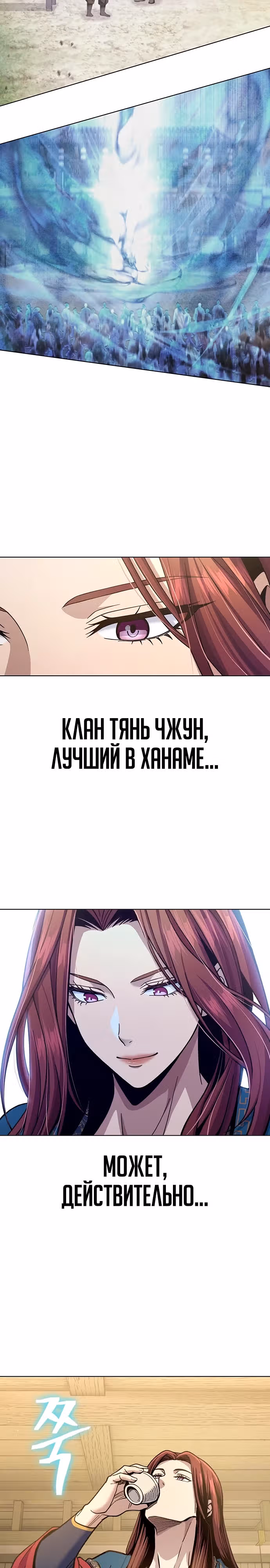 Врата небесного дракона — Том 1 · Глава 22, страница 9