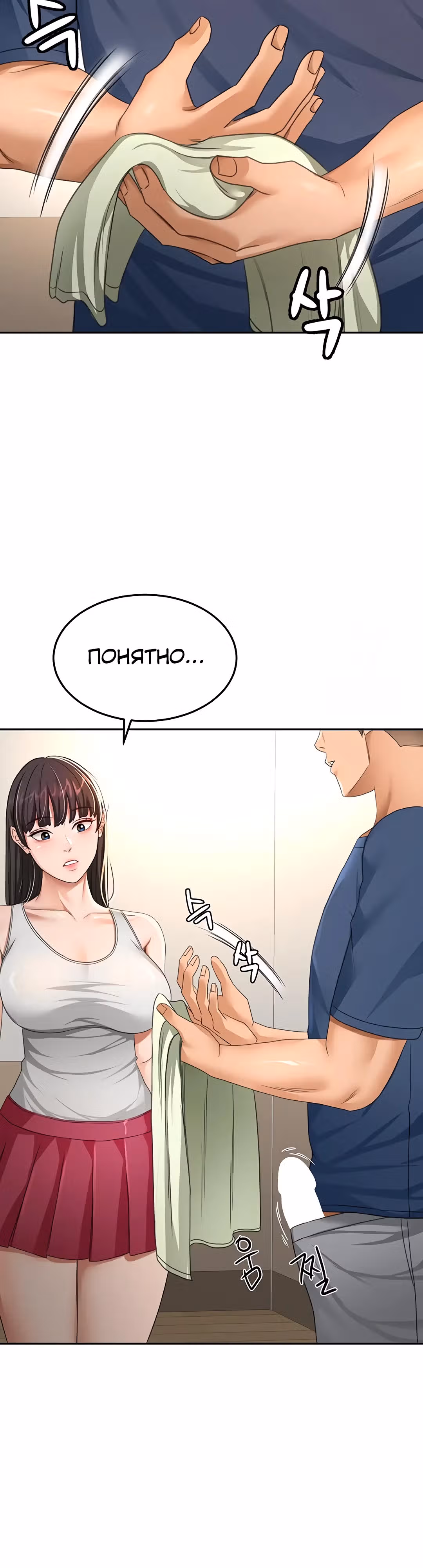Король секса на крыше — Том 1 · Глава 17, страница 14