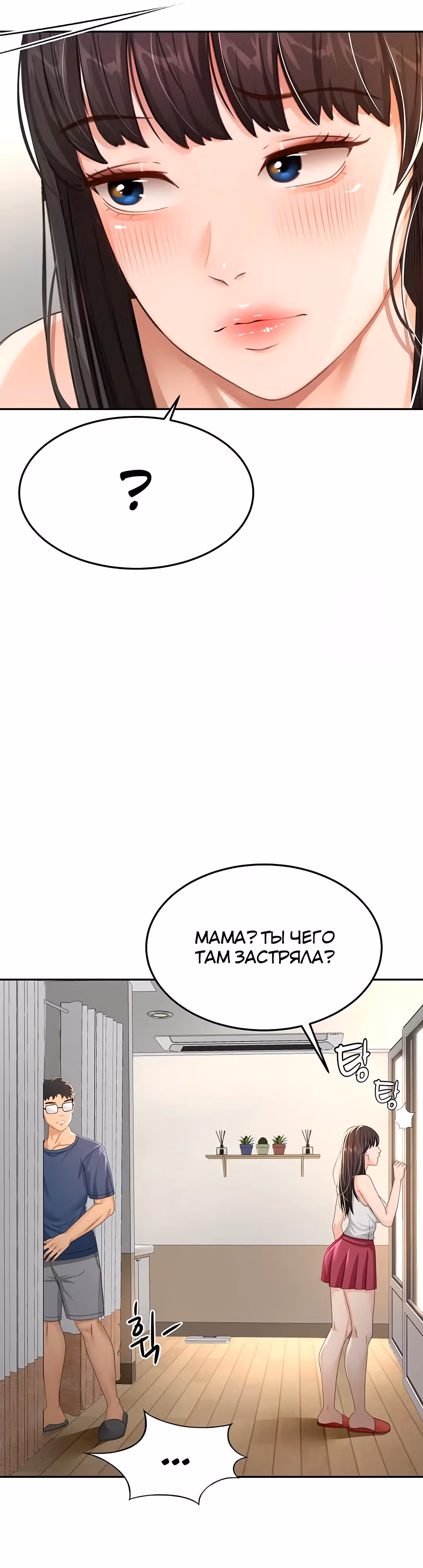Король секса на крыше — Том 1 · Глава 17, страница 16