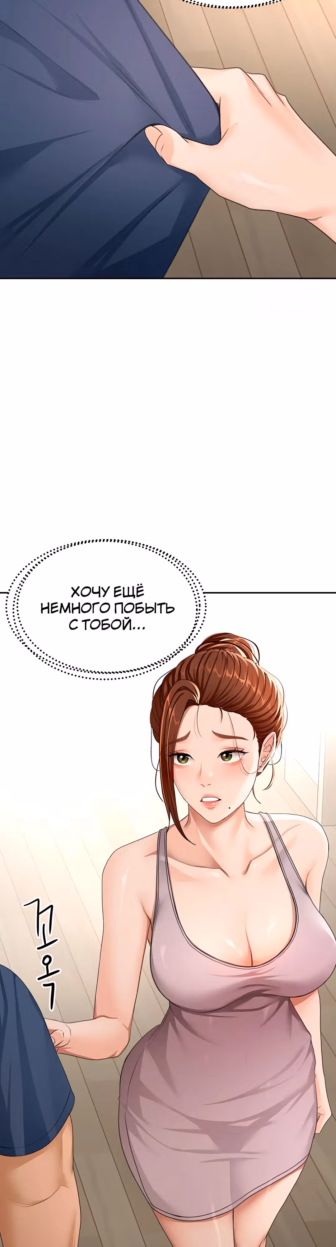 Король секса на крыше — Том 1 · Глава 17, страница 22