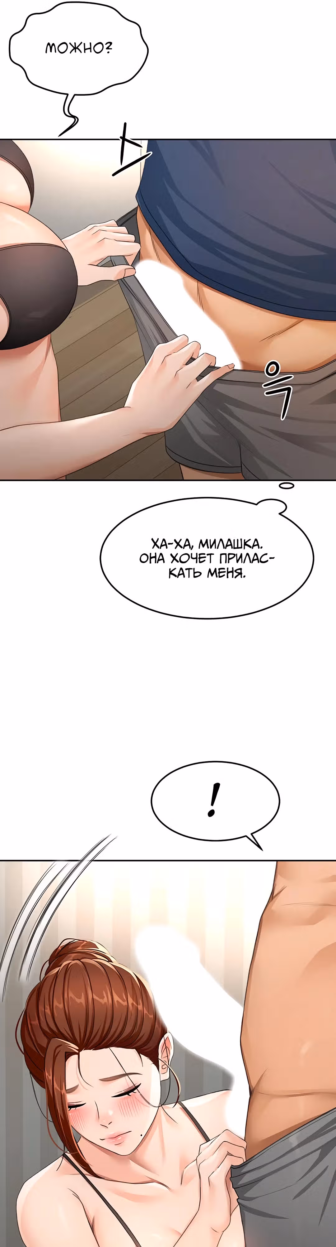 Король секса на крыше — Том 1 · Глава 17, страница 30