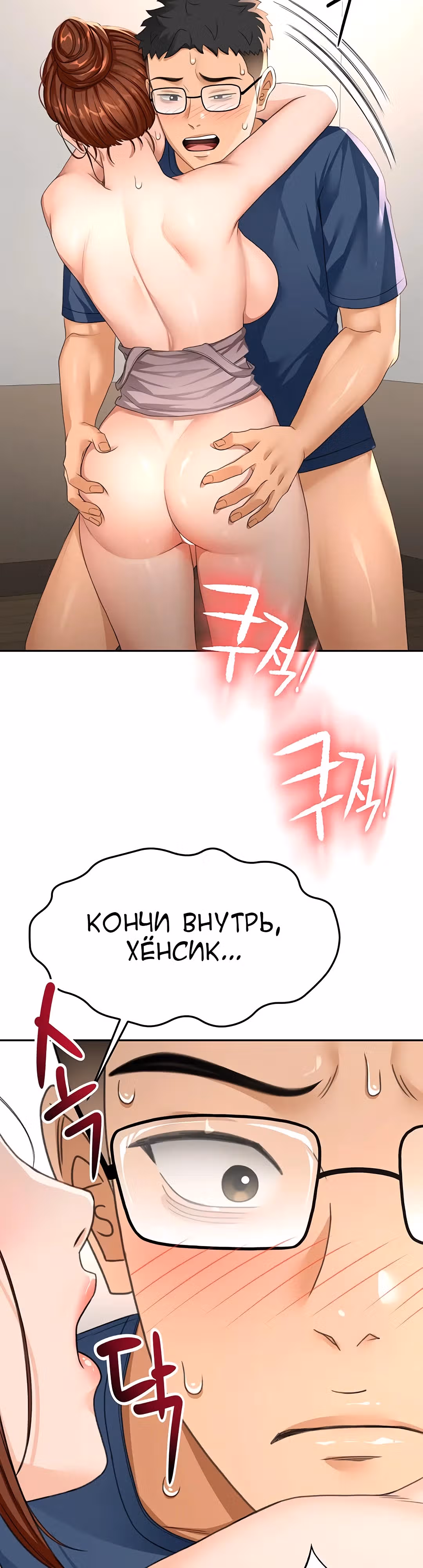Король секса на крыше — Том 1 · Глава 17, страница 5