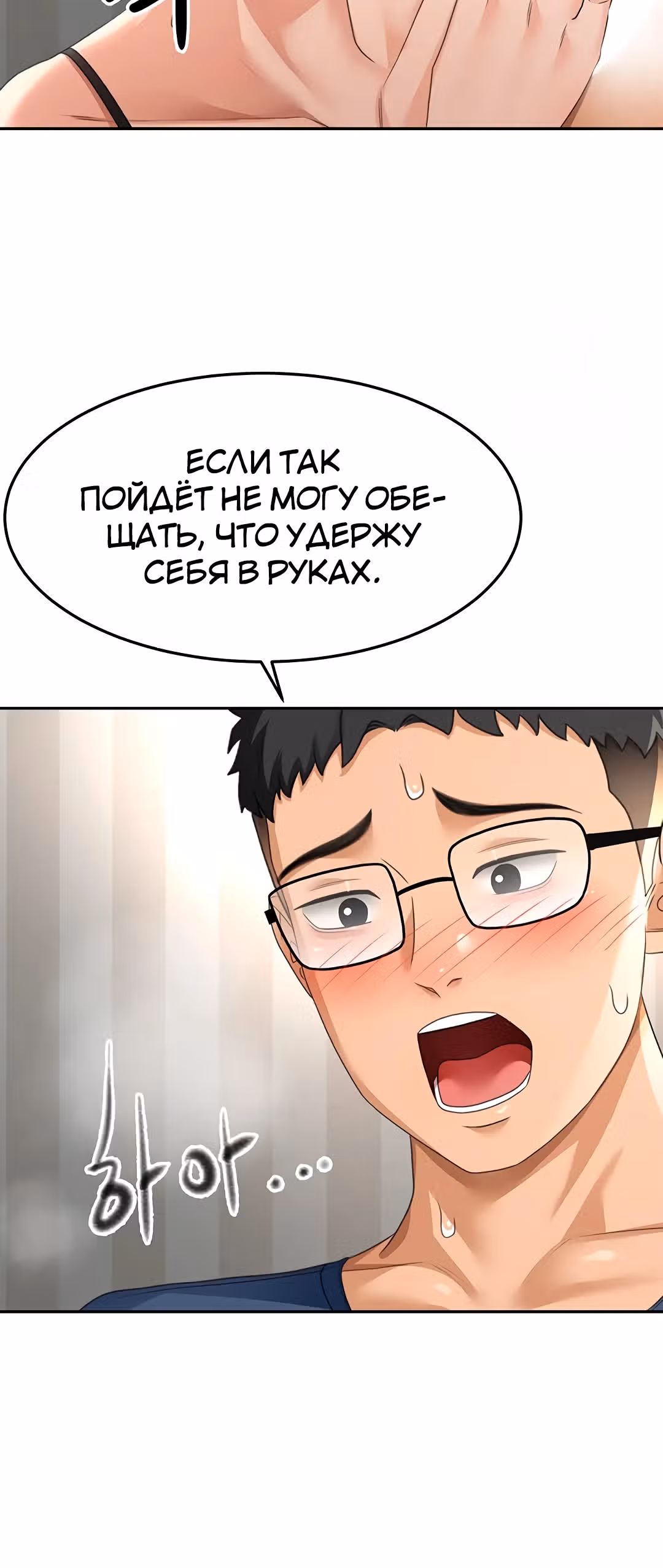 Король секса на крыше — Том 1 · Глава 17, страница 43