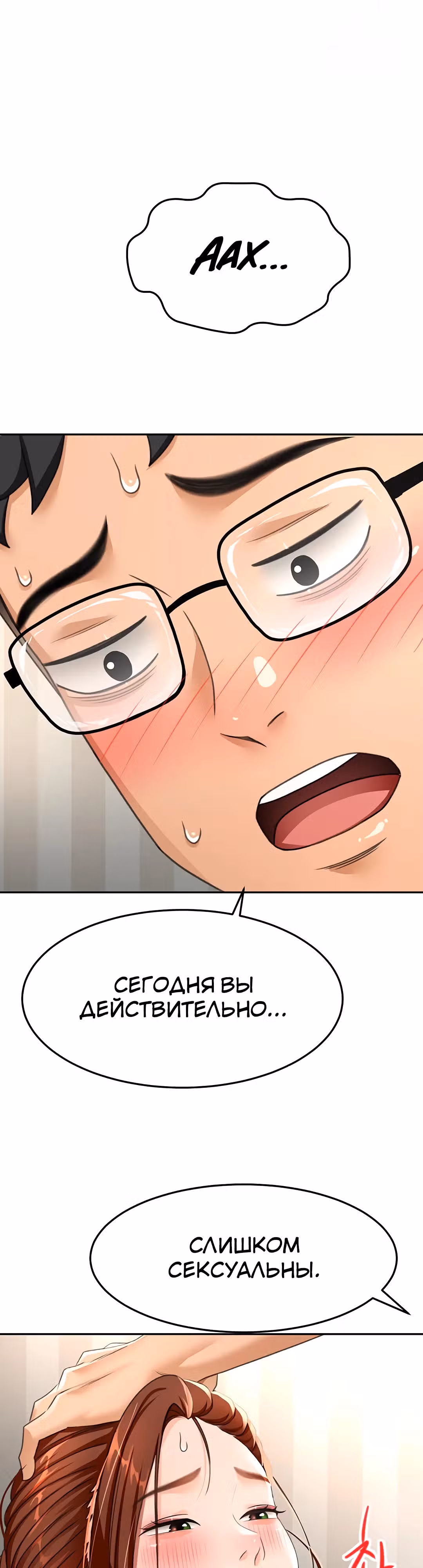 Король секса на крыше — Том 1 · Глава 17, страница 45