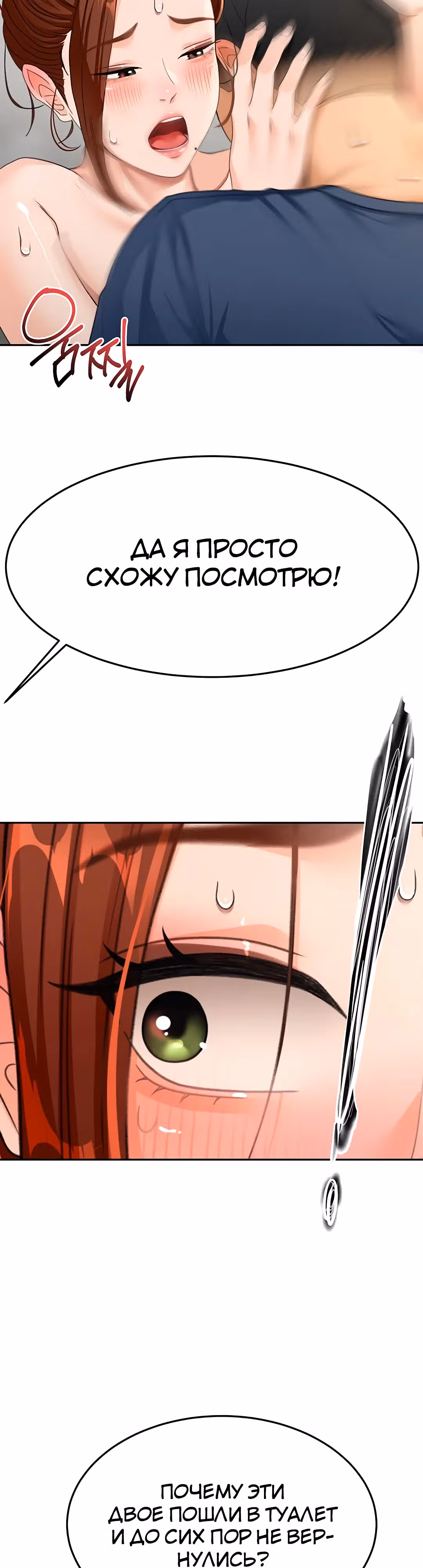 Король секса на крыше — Том 1 · Глава 17, страница 8