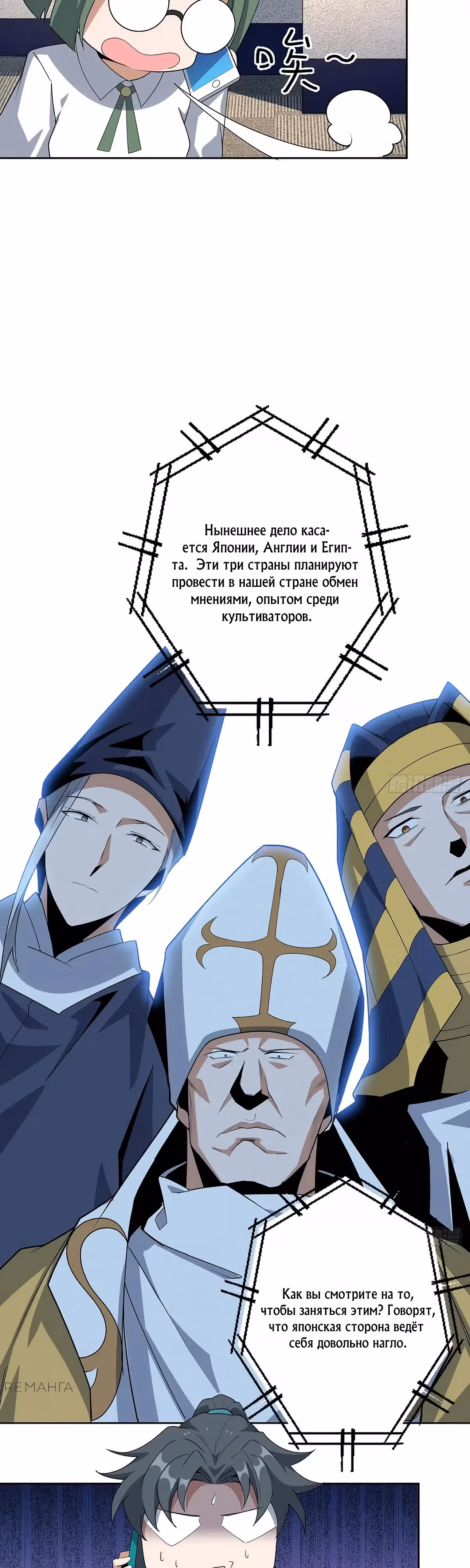 Первый меч земли — Том 1 · Глава 86, страница 16