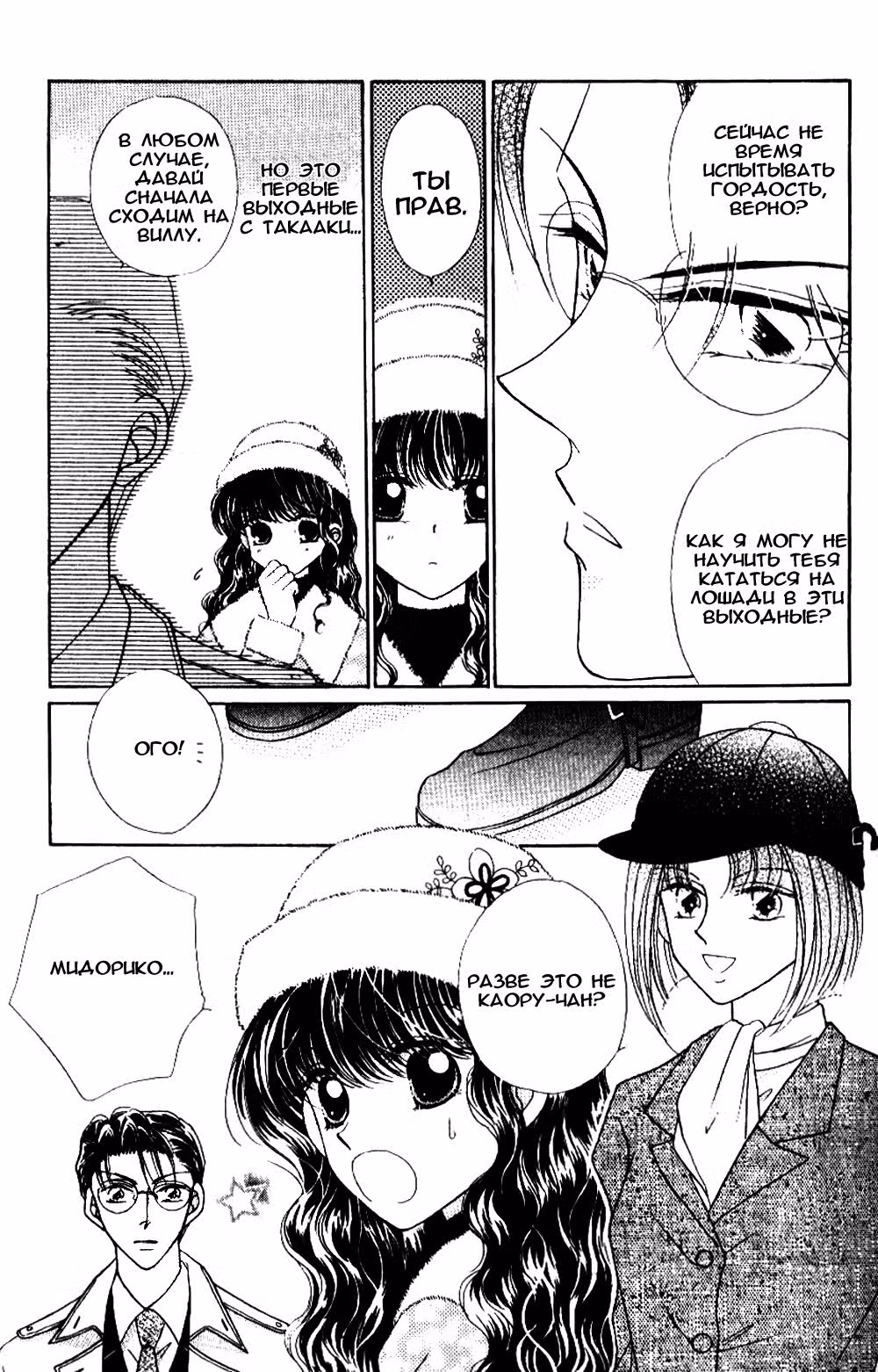Леди и Телохранитель — Том 1 · Глава 3, страница 14