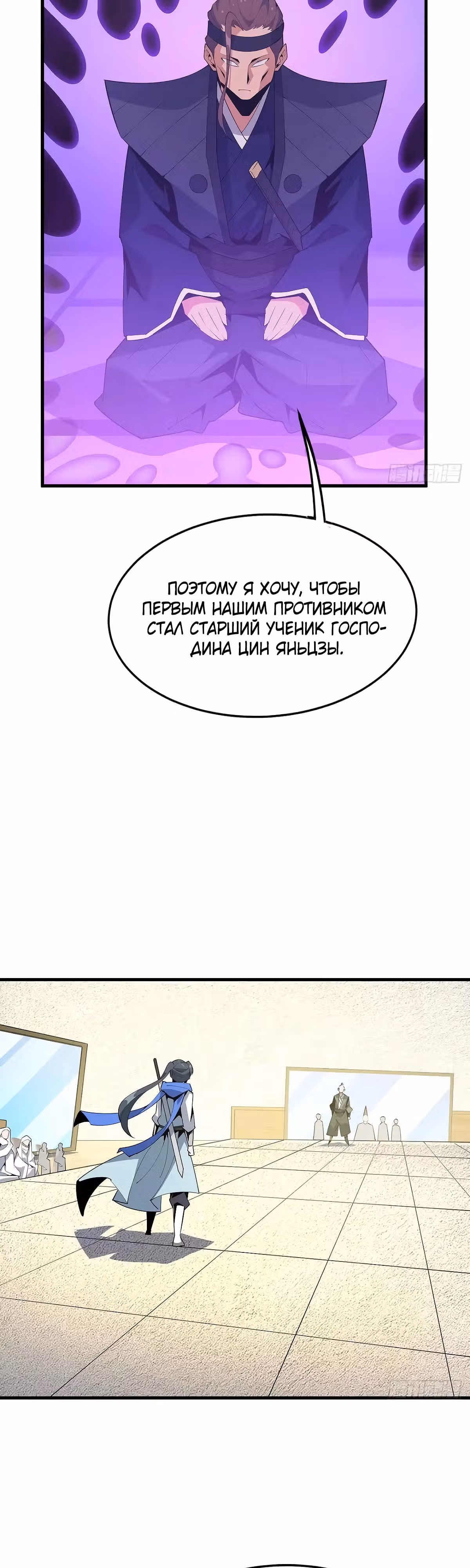 Первый меч земли — Том 1 · Глава 87, страница 13