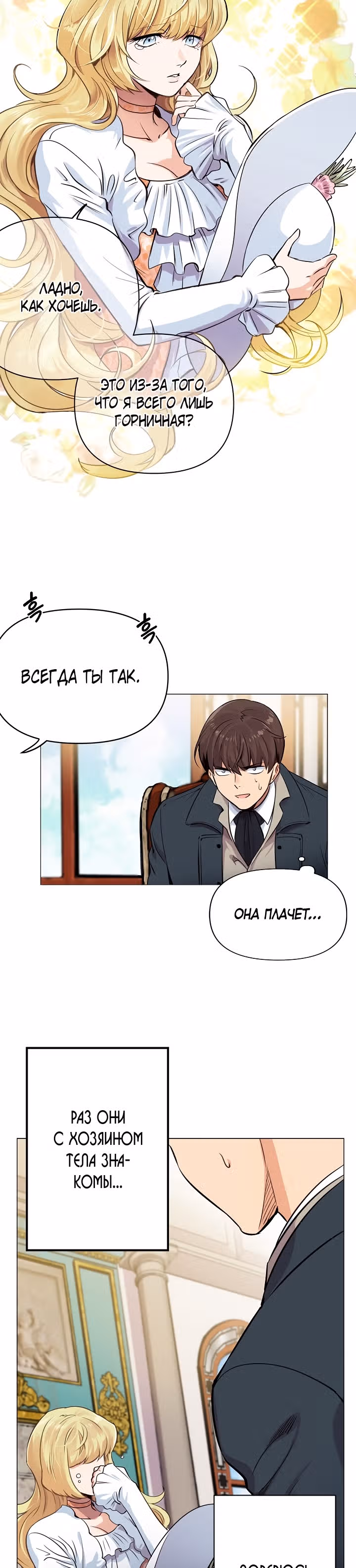 Путешествуя во времени, я становлюсь сильнее! — Том 1 · Глава 8, страница 2